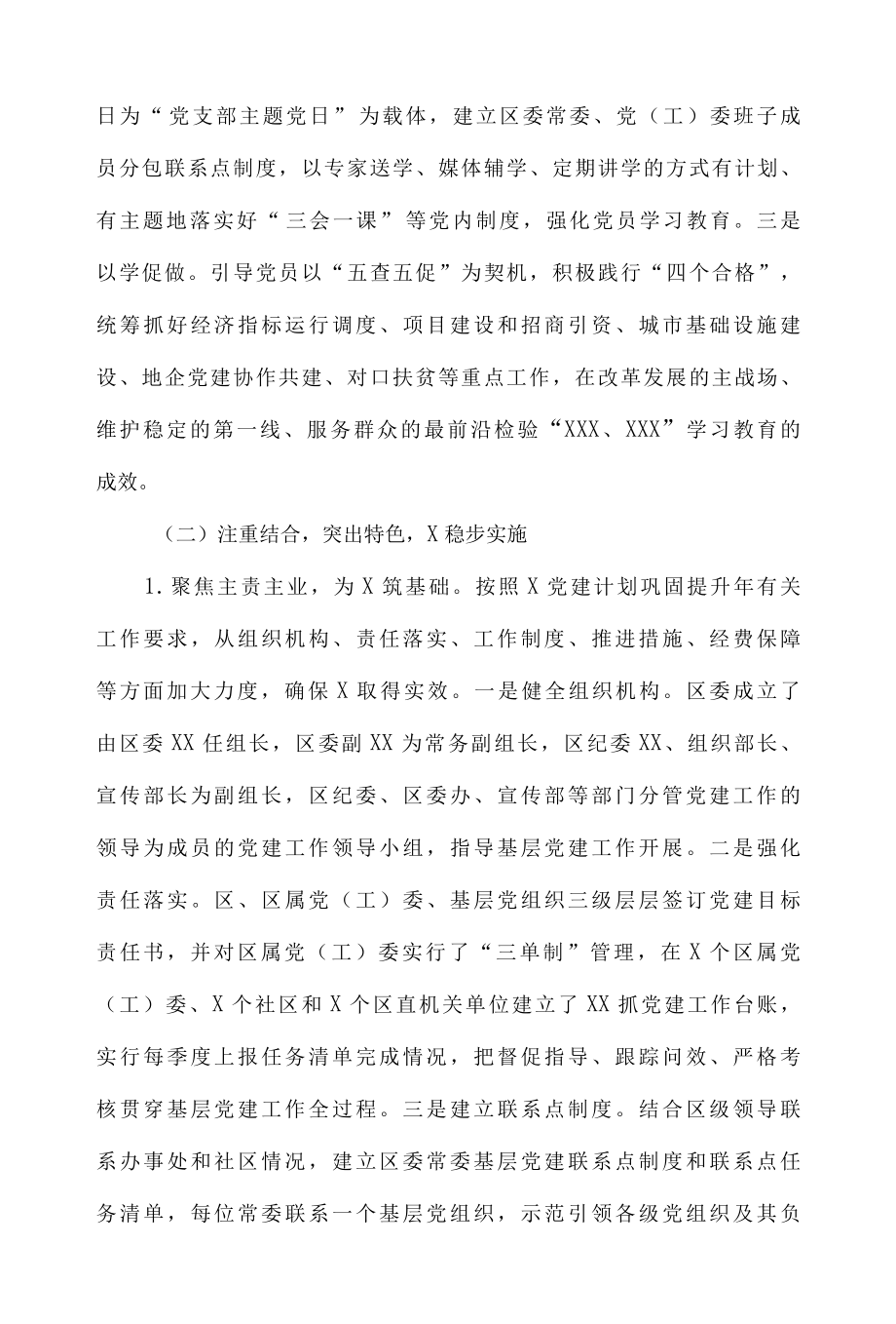 2022年党建专项考核汇报材料.docx_第3页