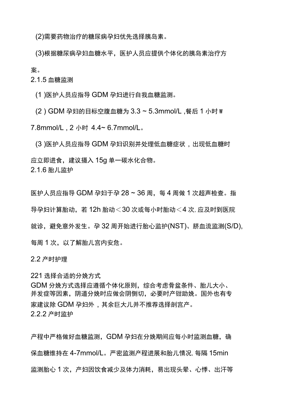 2022妊娠期糖尿病的危险因素及护理进展全文.docx_第3页