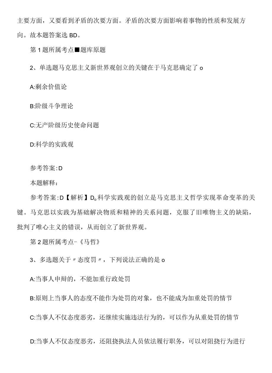 2022年08月浙江金华市永康市象珠镇人民政府编外人员公开招聘冲刺模拟试题.docx_第2页