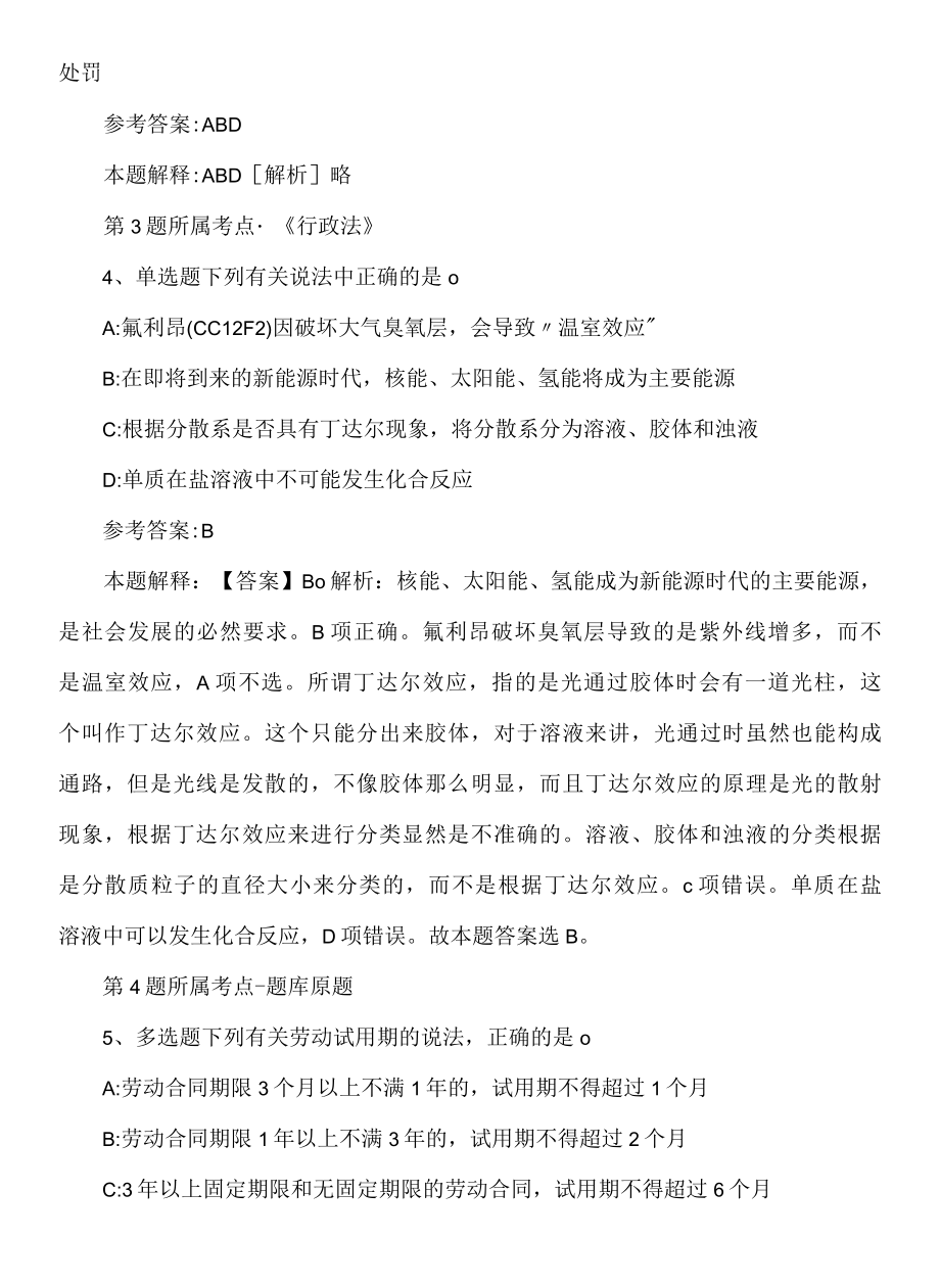 2022年08月浙江金华市永康市象珠镇人民政府编外人员公开招聘冲刺模拟试题.docx_第3页