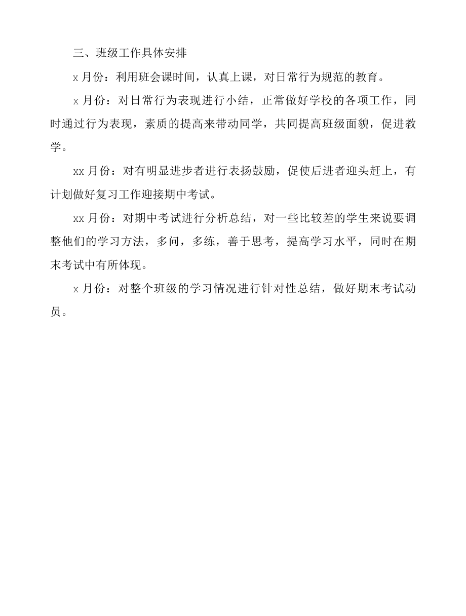 20222022学年初一班级工作计划.docx_第2页