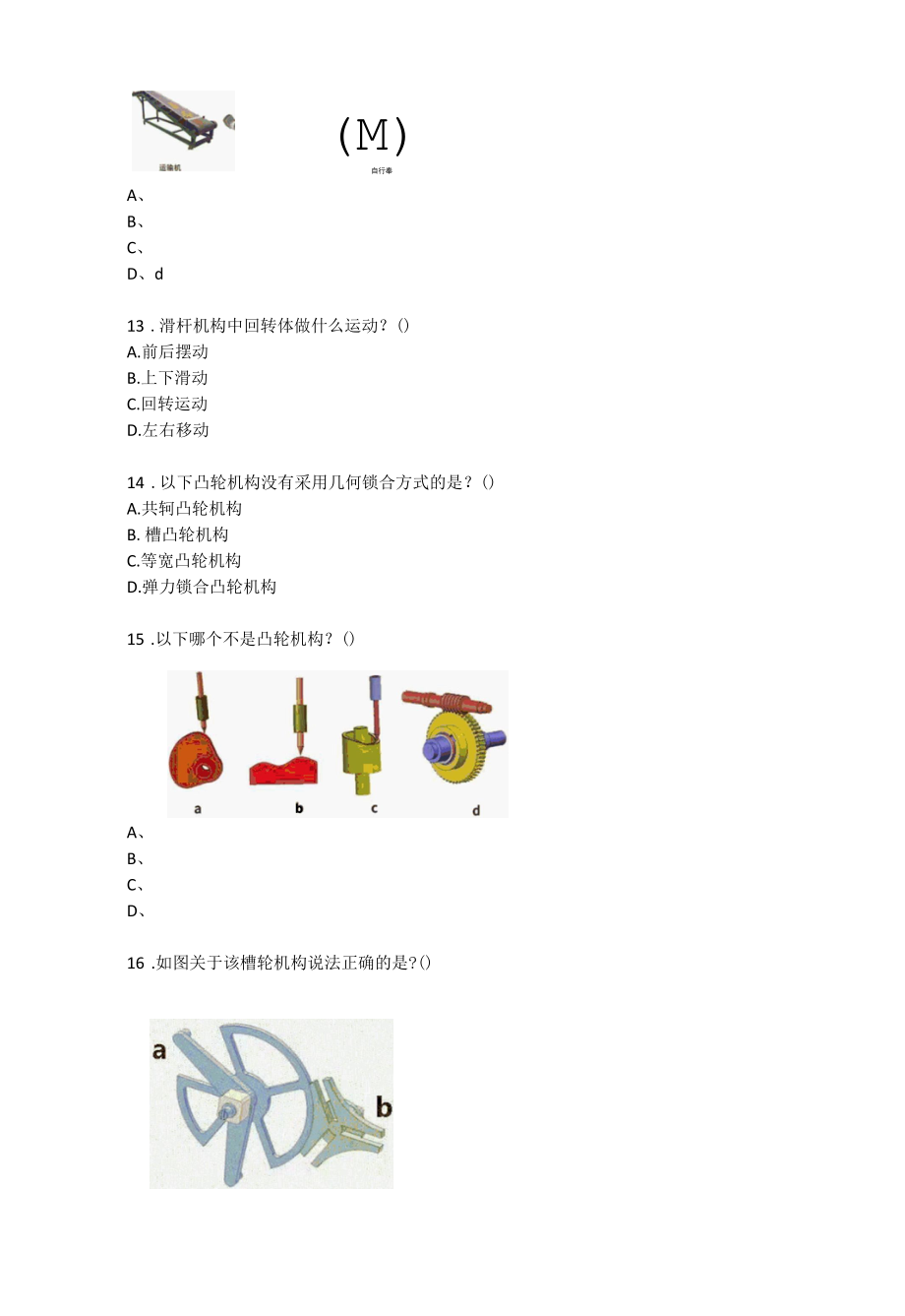 2022.12全国青少年机器人技术等级考试二级理论真题002.docx_第3页