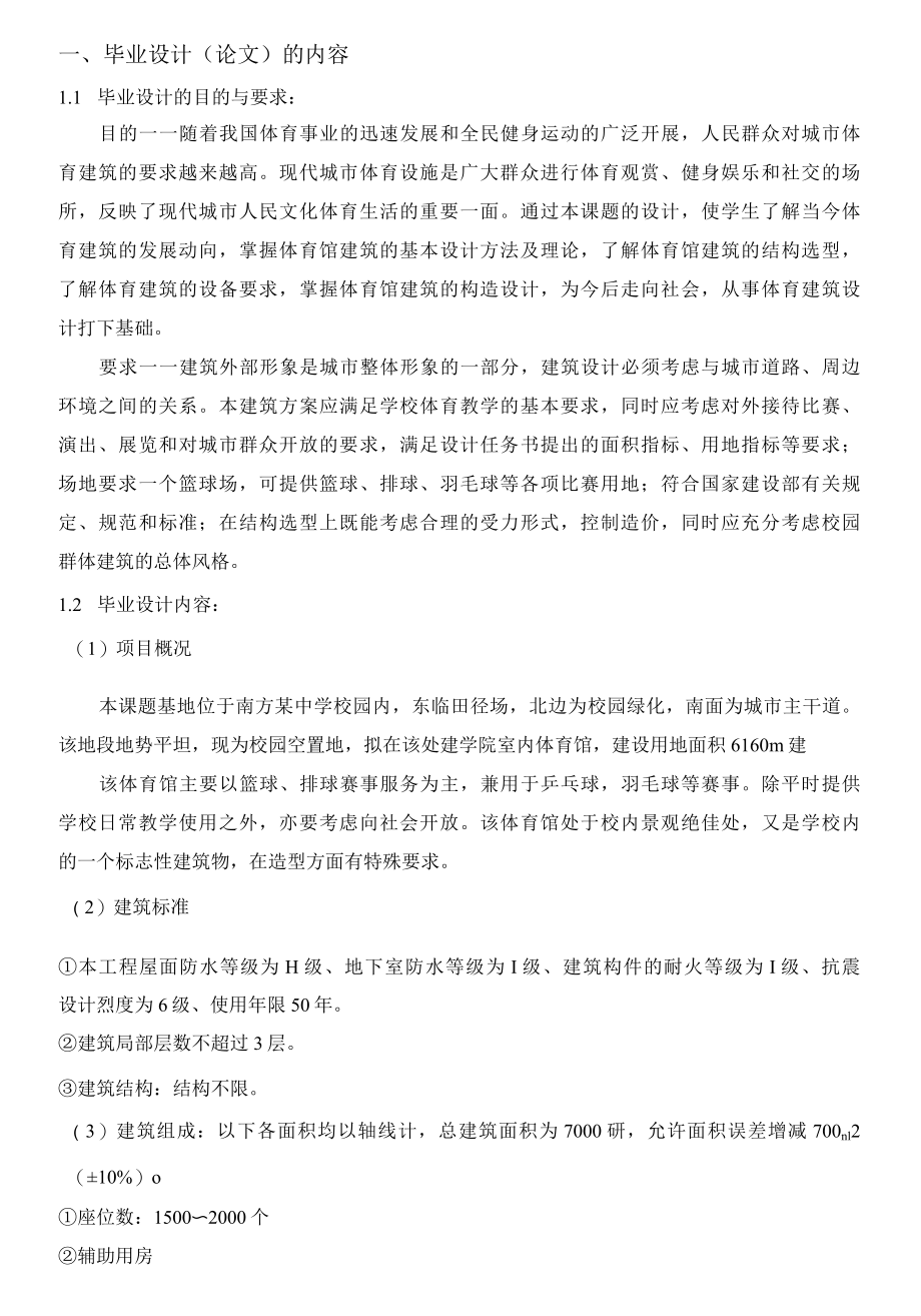 1任务书八：南方某中学体育馆建筑方案设计.docx_第2页