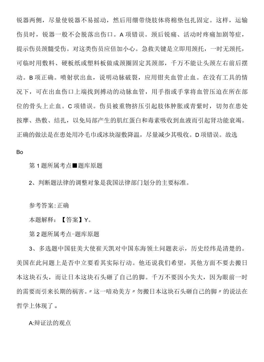 2022年08月江苏省农业科学院经济作物研究所公开招聘非在编人员强化练习试题.docx_第2页