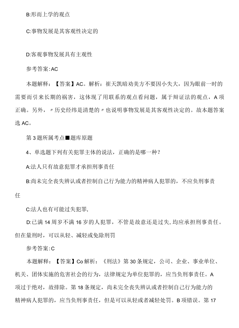 2022年08月江苏省农业科学院经济作物研究所公开招聘非在编人员强化练习试题.docx_第3页