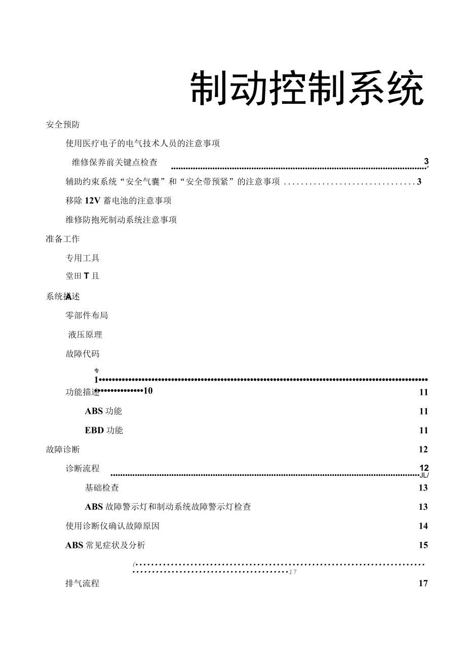 12.制动控制系统.docx_第1页