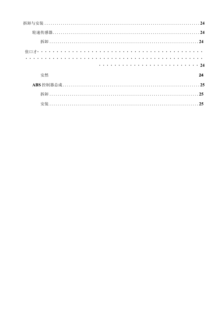 12.制动控制系统.docx_第2页