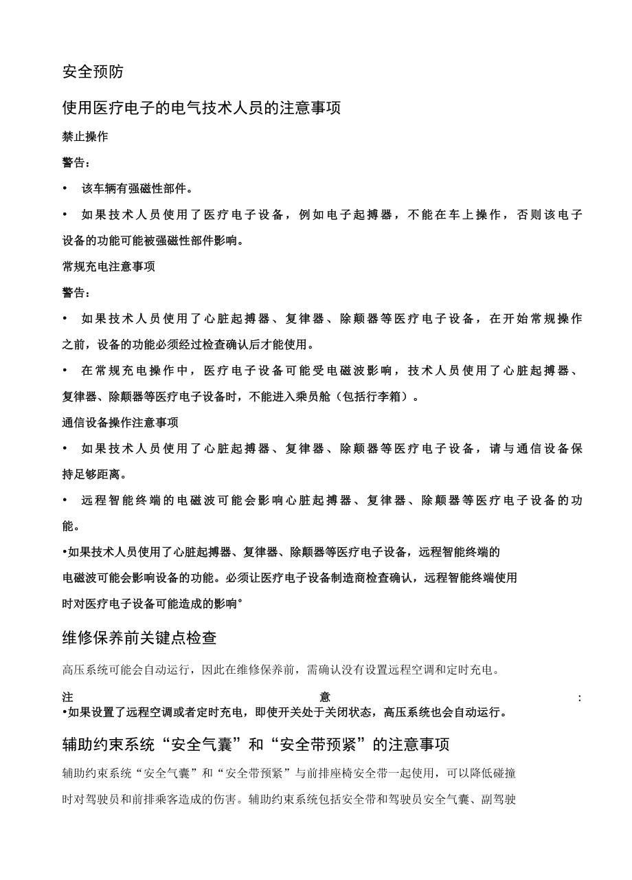 12.制动控制系统.docx_第3页