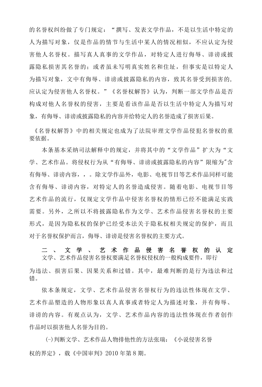 1027民法典关于作品侵害名誉权的规定解读.docx_第2页