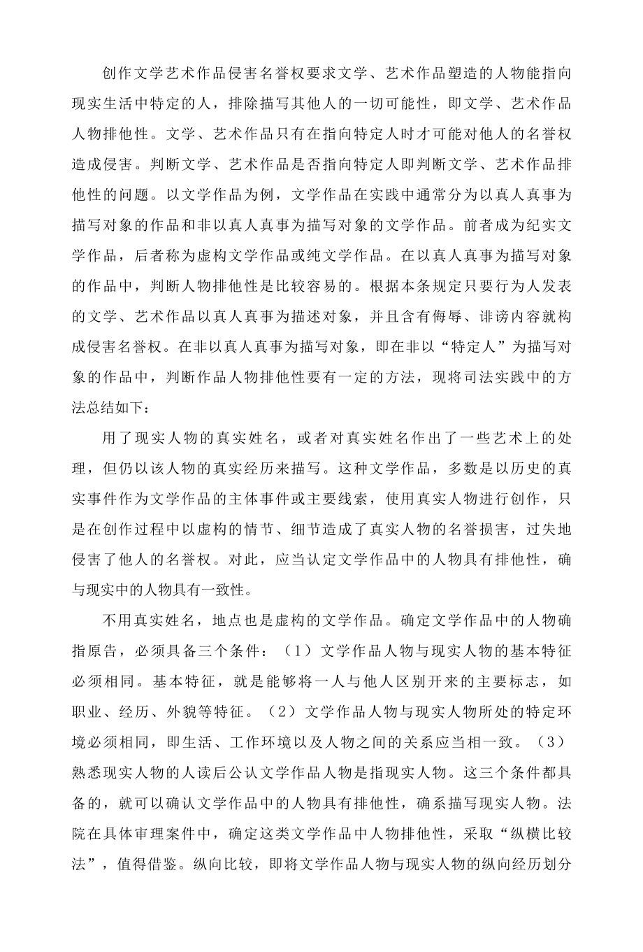 1027民法典关于作品侵害名誉权的规定解读.docx_第3页