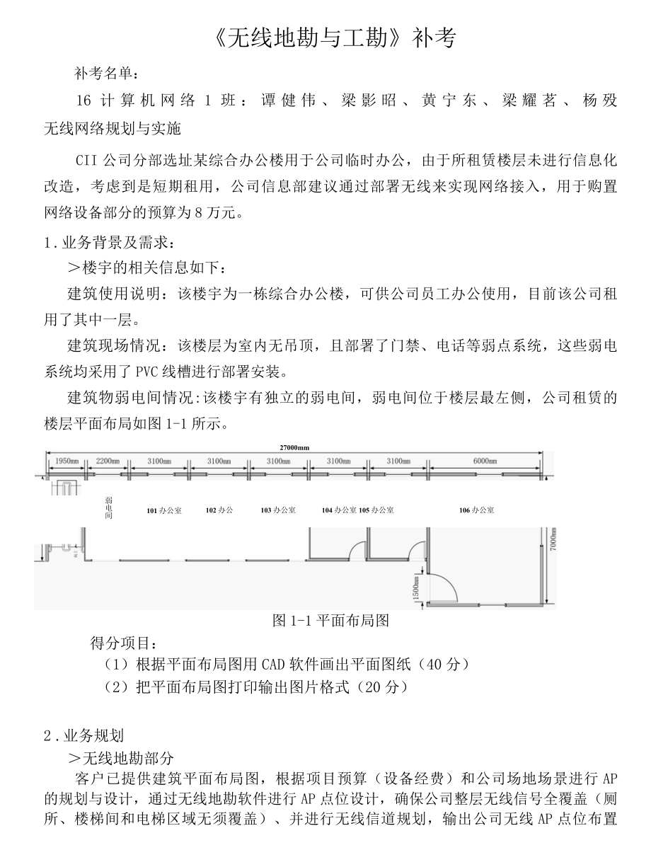 16级无线地勘与工勘补考机试.docx_第1页