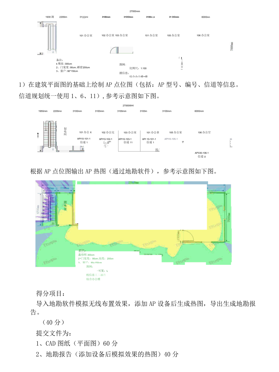 16级无线地勘与工勘补考机试.docx_第3页