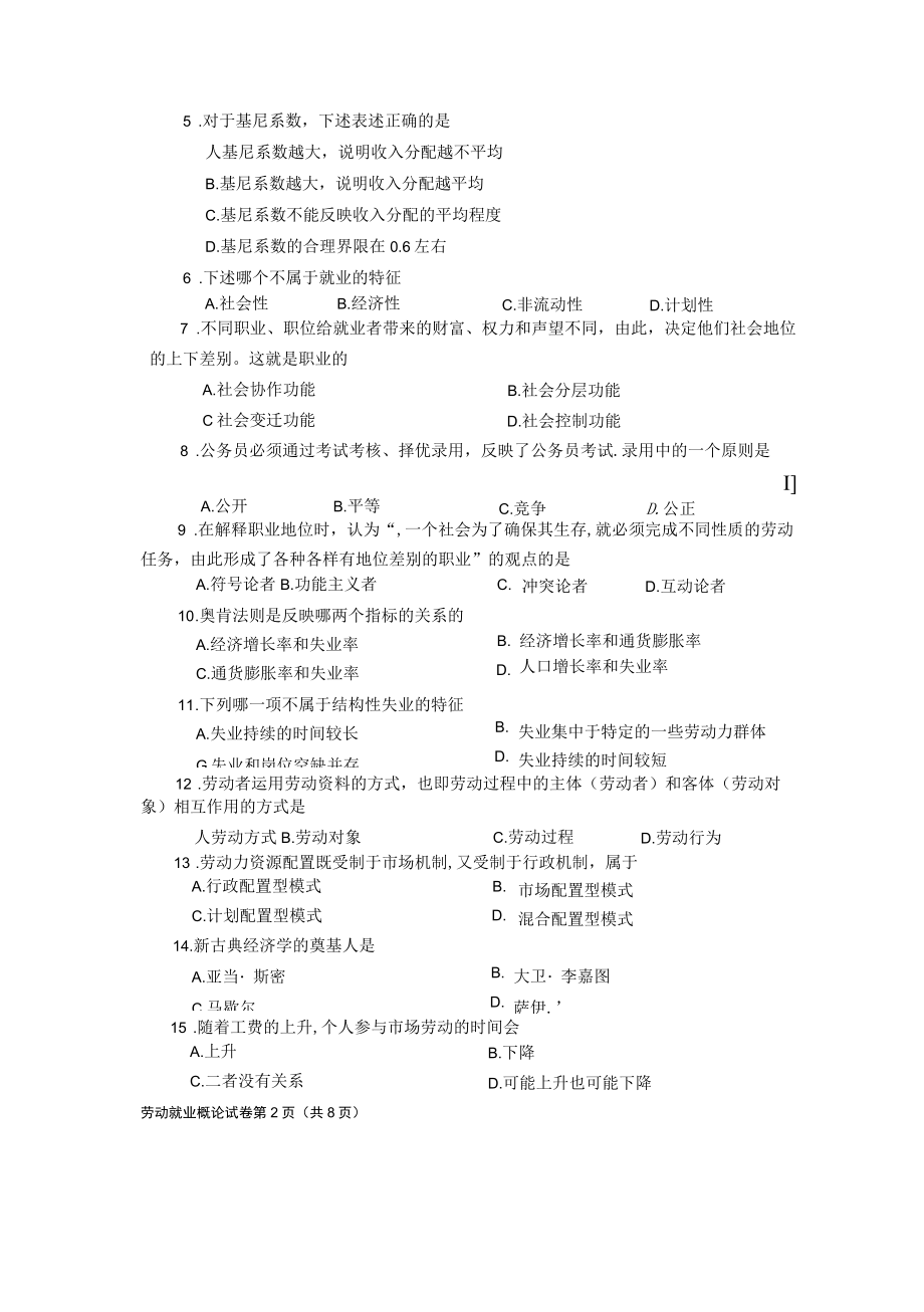 2011年10月全国自考劳动就业概论试题和答案001651.docx_第2页