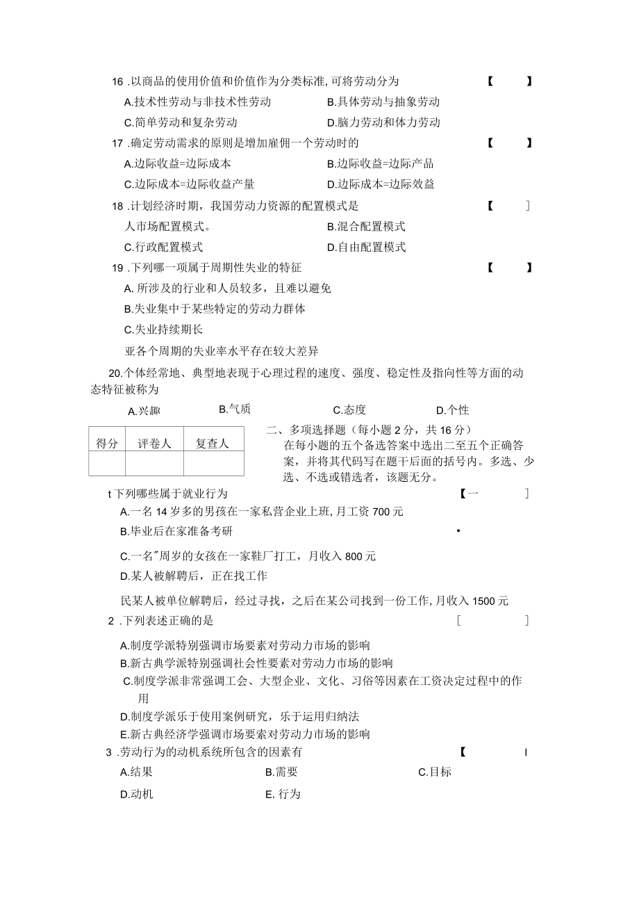 2011年10月全国自考劳动就业概论试题和答案001651.docx_第3页