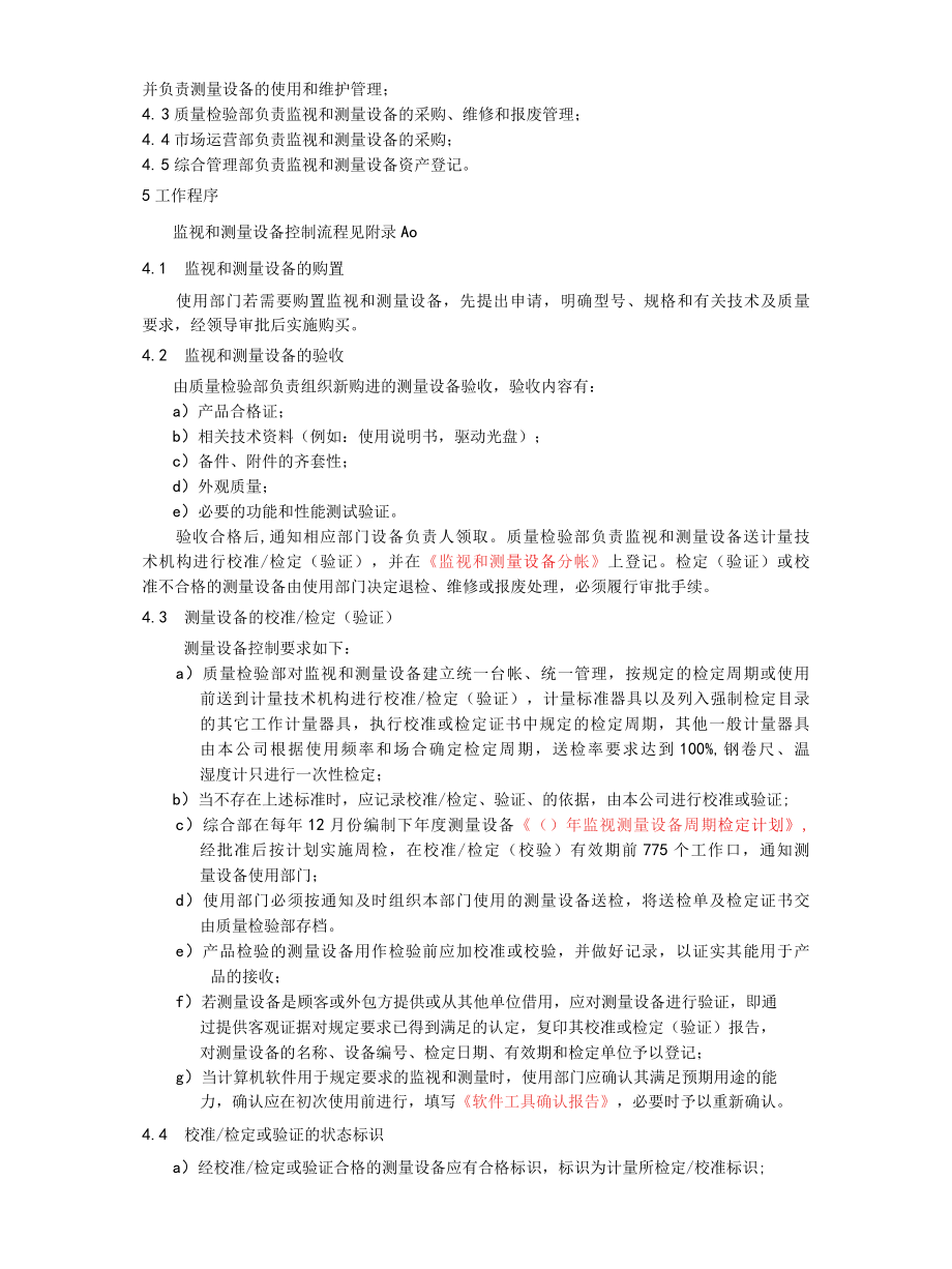 15监视和测量设备控制程序.docx_第2页