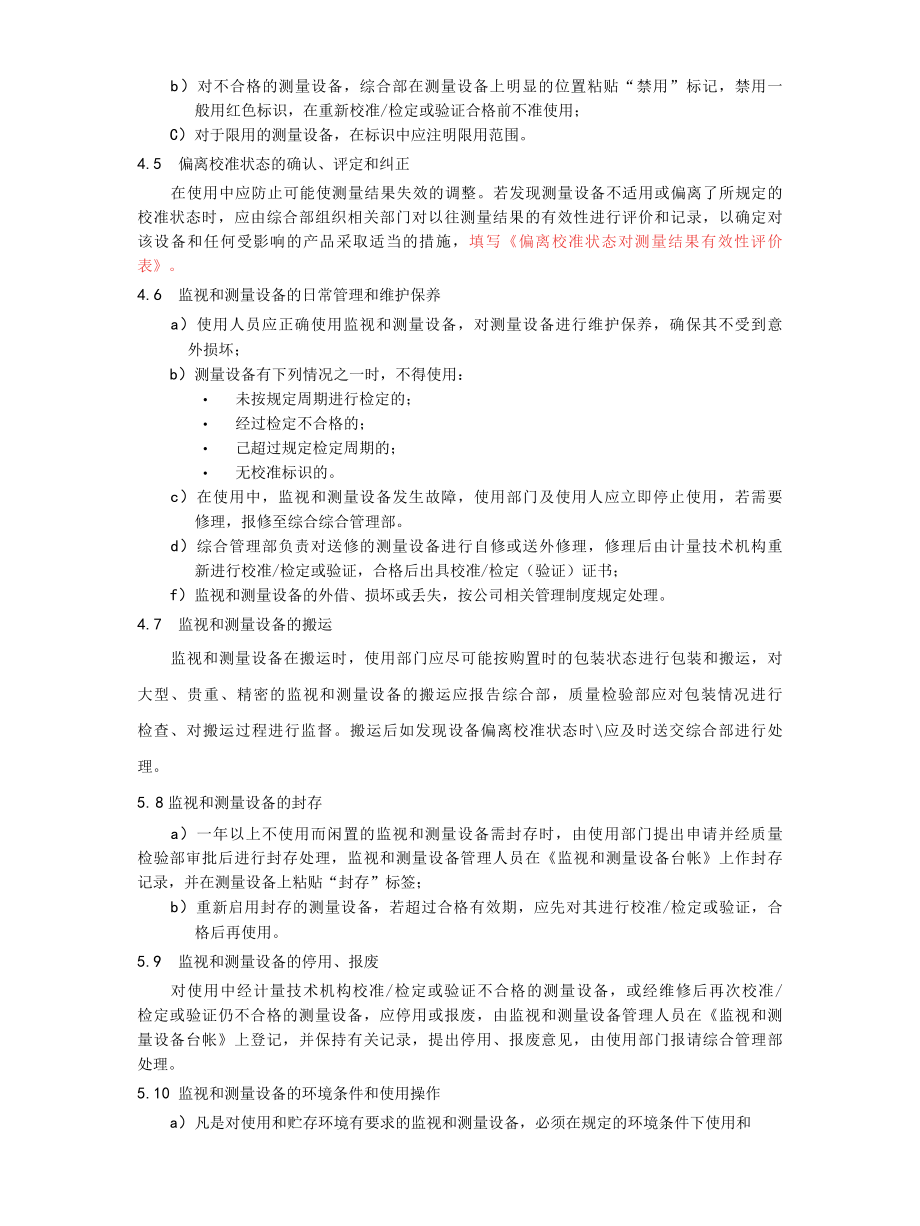 15监视和测量设备控制程序.docx_第3页