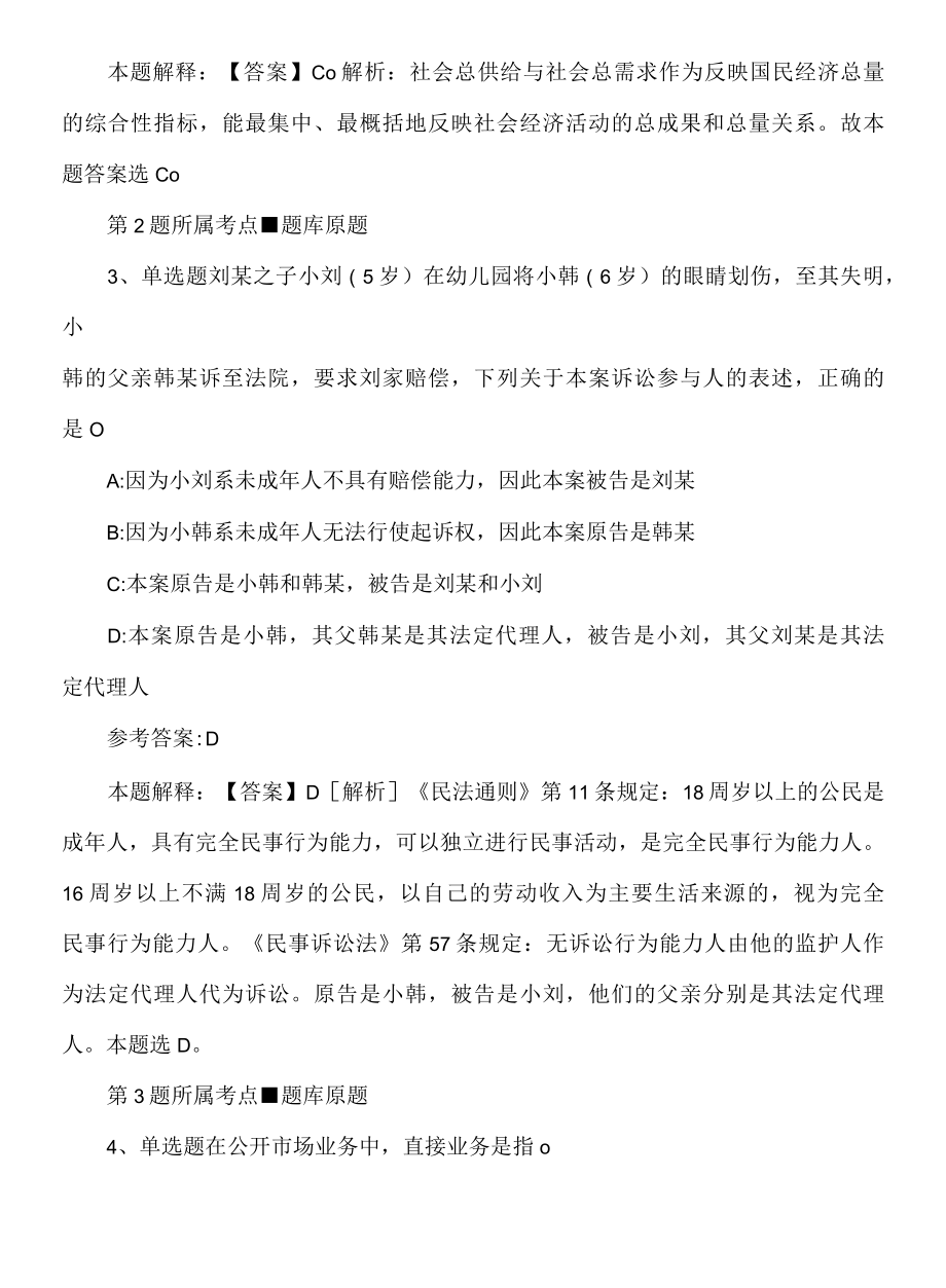 2022年08月江苏南京浦口区卫健委所属基层医疗卫生机构定向招聘农村订单定向医学生模拟卷.docx_第3页