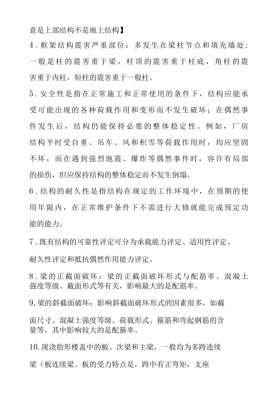 2022年二建资格考试建筑实务知识点高频考点总复习总结整理.docx_第2页