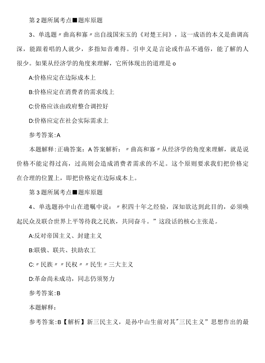 2022年08月浙江温州市龙湾区市场监督管理局公开招聘冲刺模拟题.docx_第2页