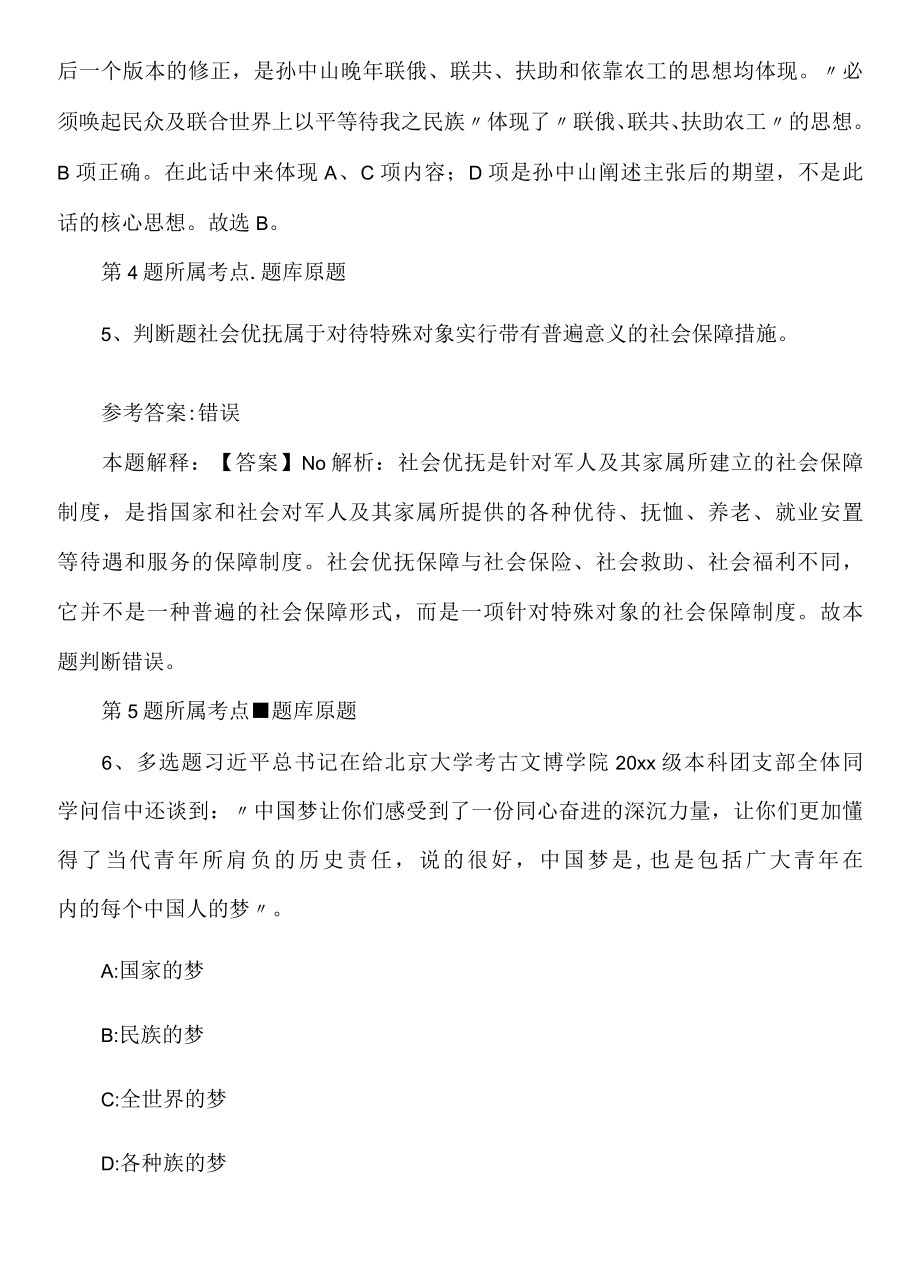 2022年08月浙江温州市龙湾区市场监督管理局公开招聘冲刺模拟题.docx_第3页