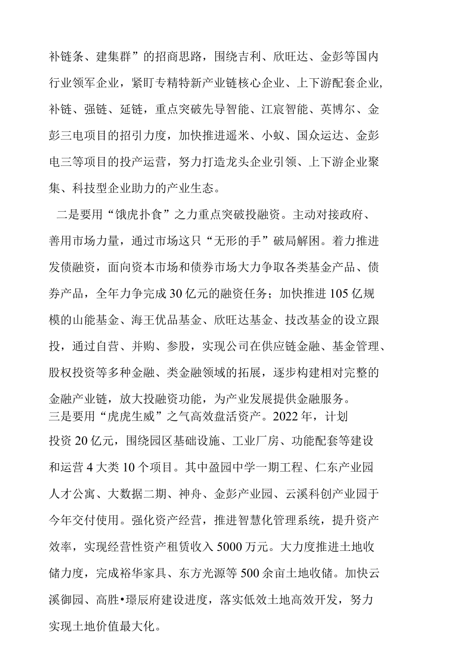 2022干部思想能力作风建设专题研讨班学习心得交流发言材料共五篇.docx_第2页