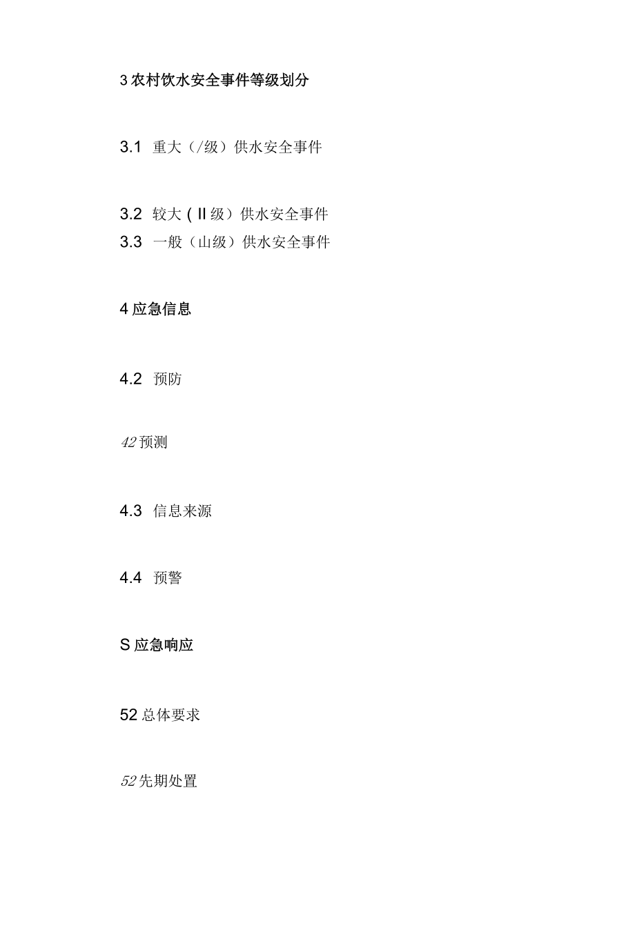 2022农村饮水安全应急预案.docx_第2页