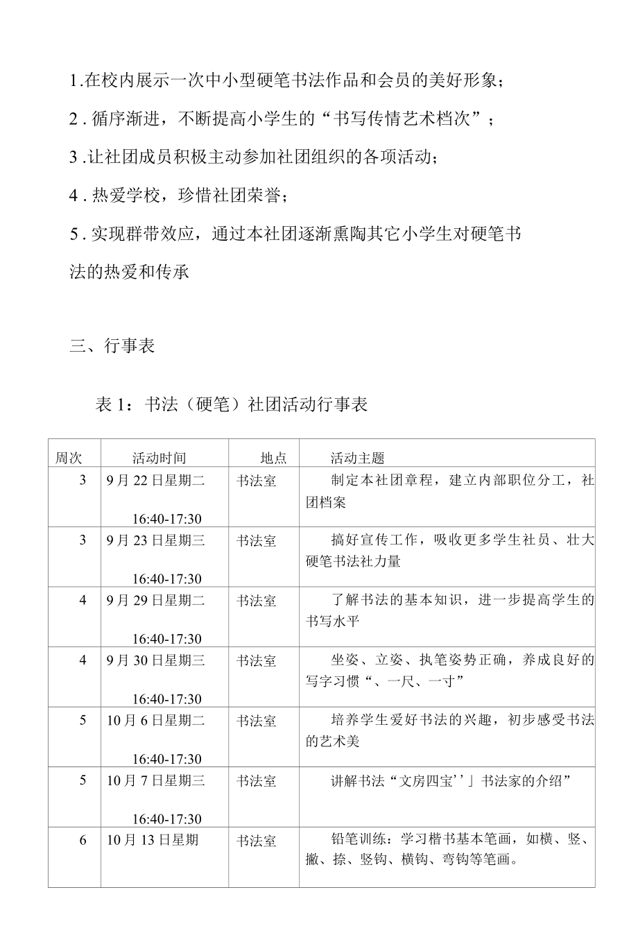 2022年书法社团计划.docx_第2页