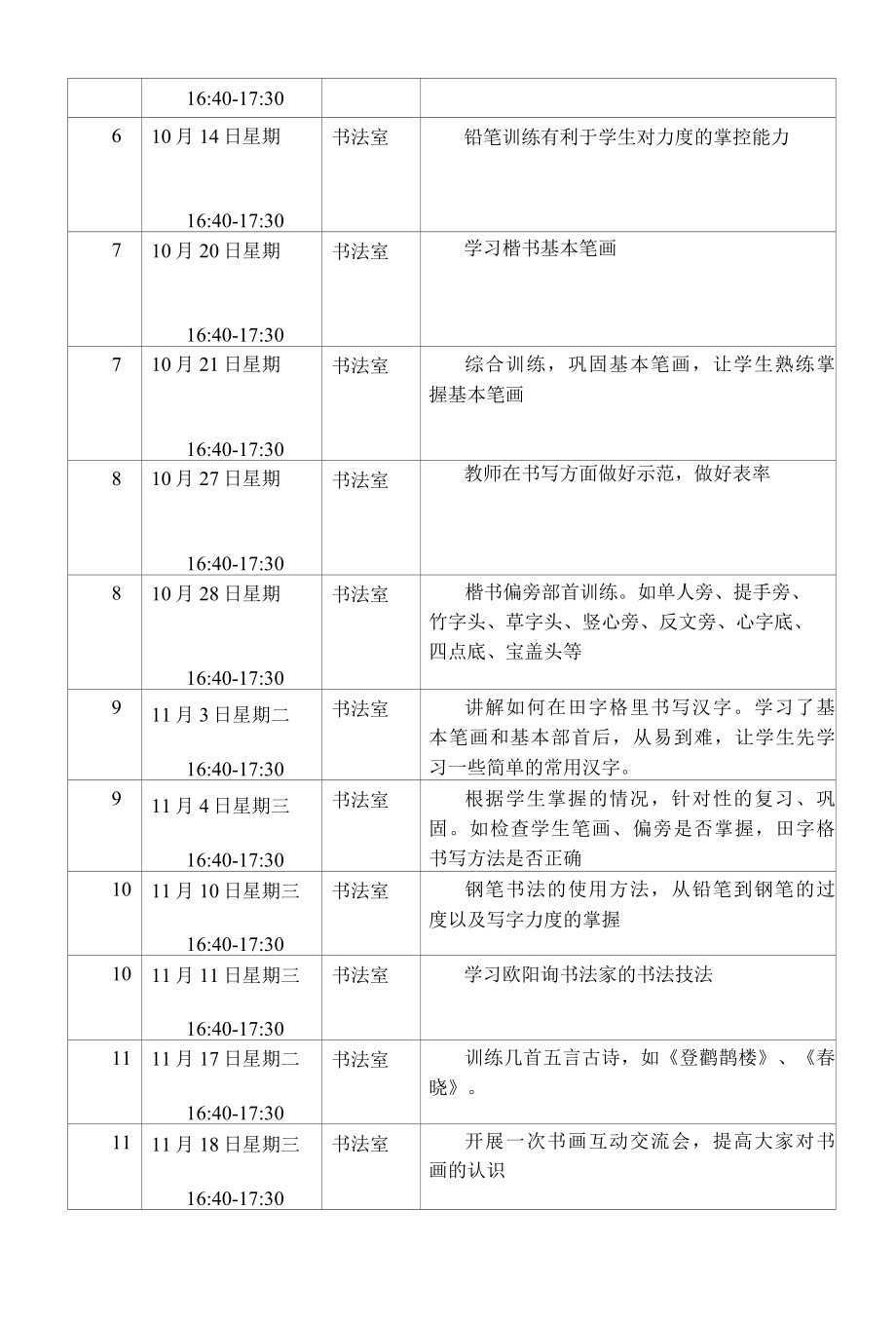 2022年书法社团计划.docx_第3页