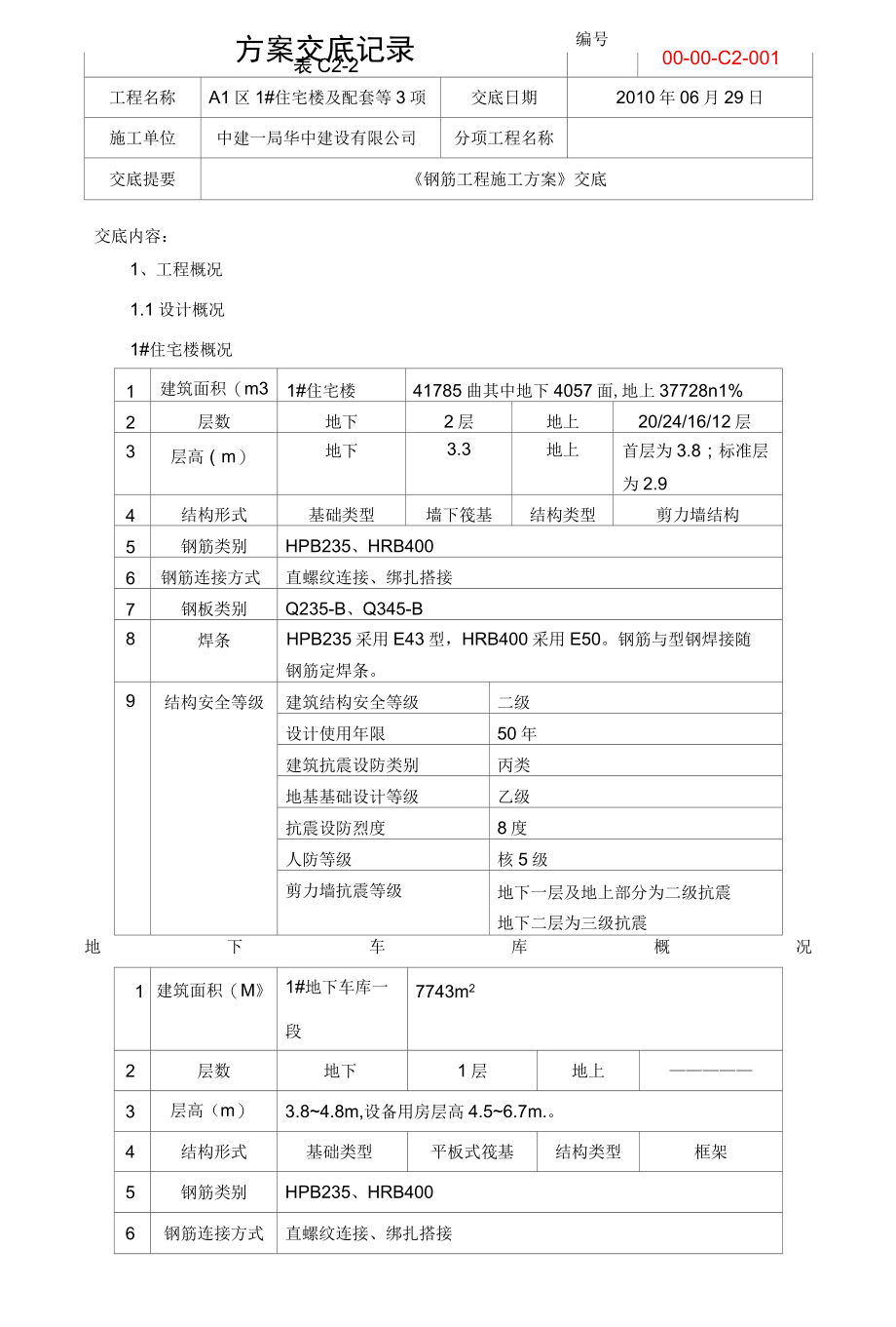 100429A1GCWG施工组织设计交底记录.docx_第2页