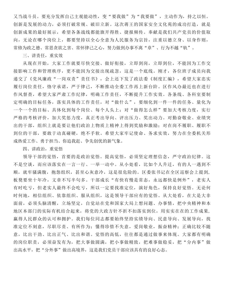 12.2在区委政法委委务会议上的讲话.docx_第2页