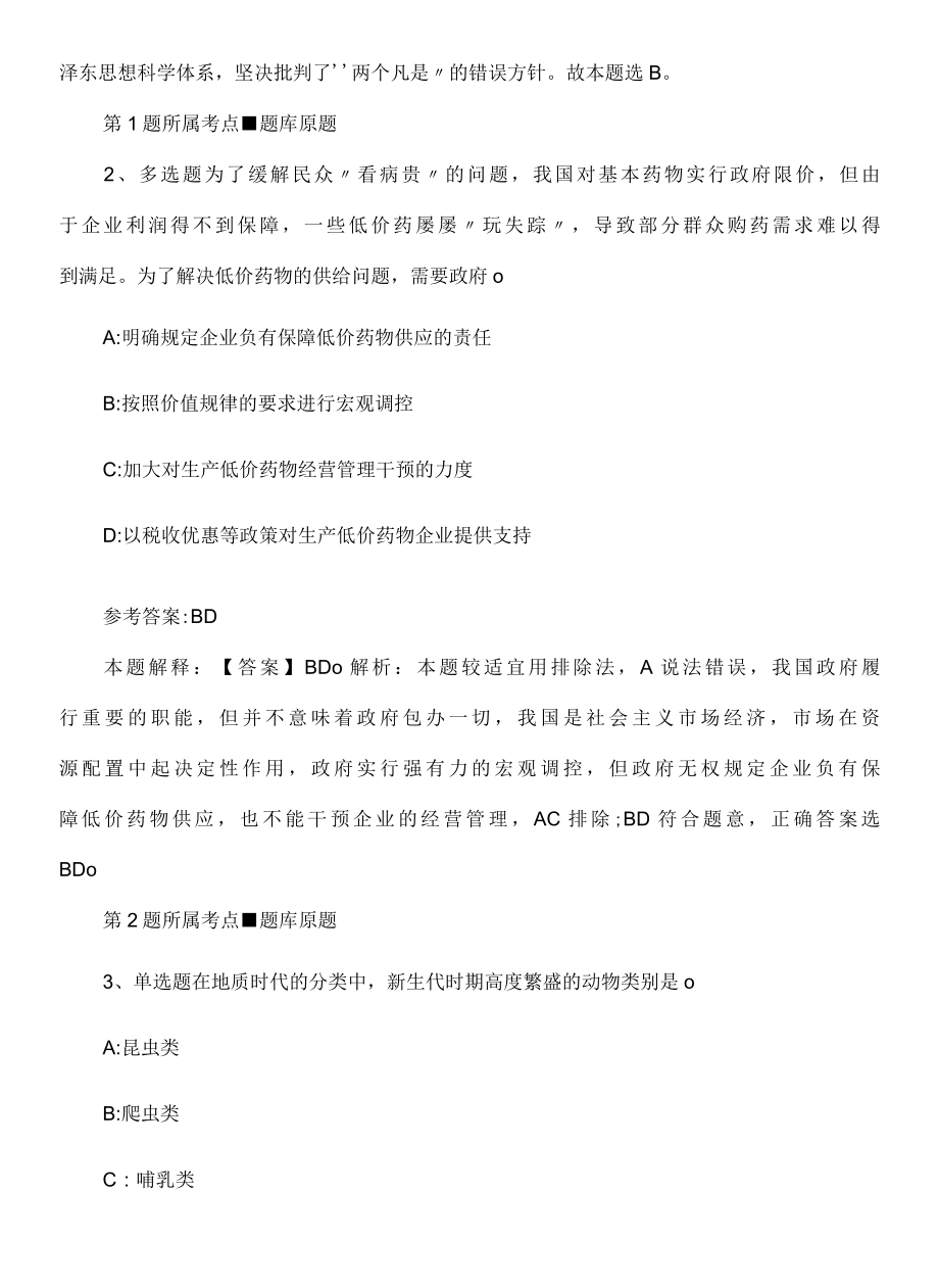 2022年08月芜湖市人才发展集团有限公司2022年招聘人员冲刺模拟题.docx_第3页