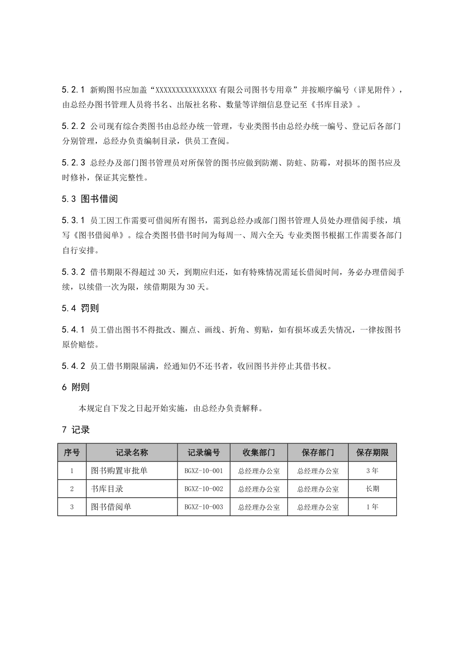 公司图书管理规定.doc_第2页