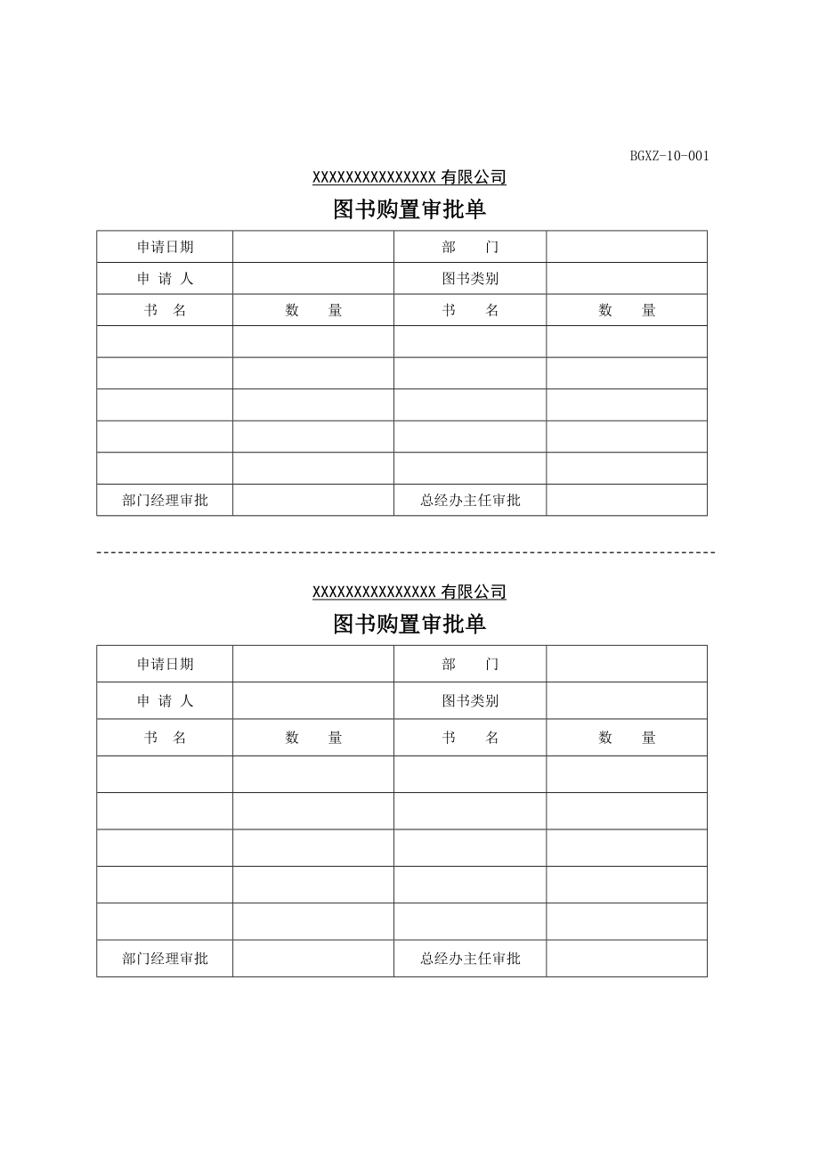 公司图书管理规定.doc_第3页