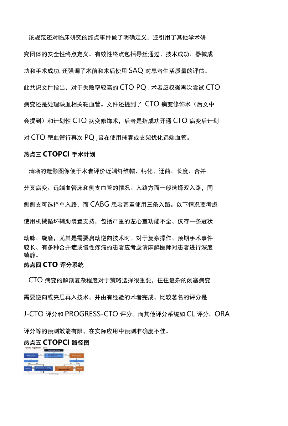 2022最新CTO PCI热点问题全文.docx_第3页