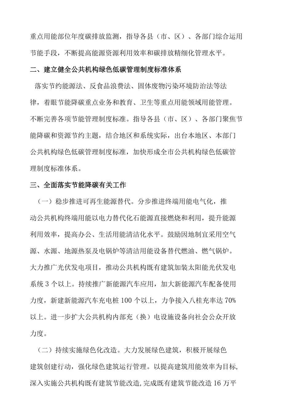 2022年全市公共机构能源资源节约和生态环境保护工作安排.docx_第2页