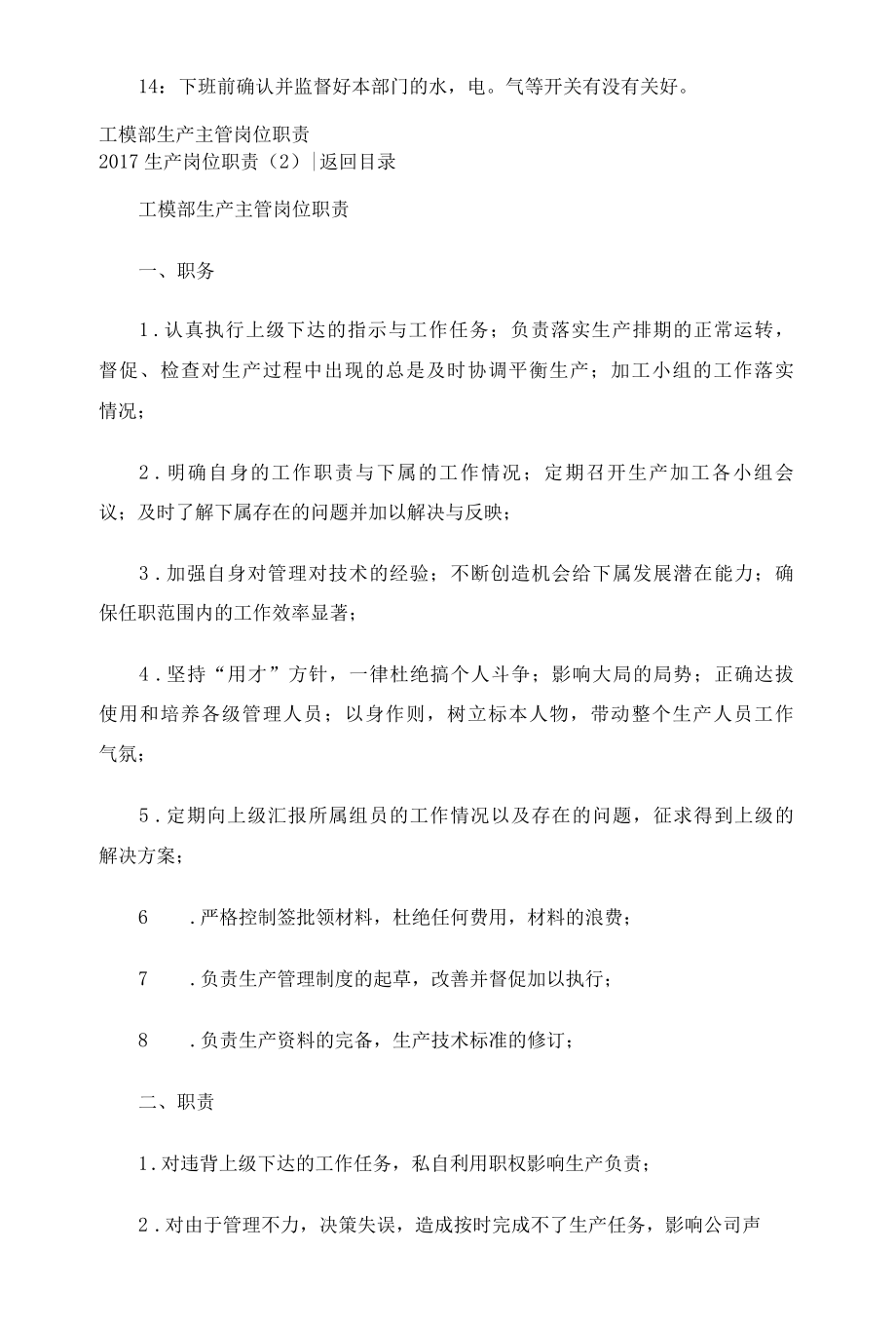 2022生产岗位职责4篇.docx_第2页