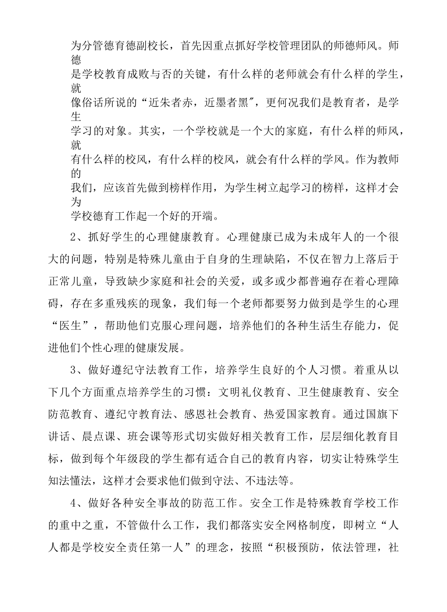 2022年德育副校长培训总结.docx_第2页