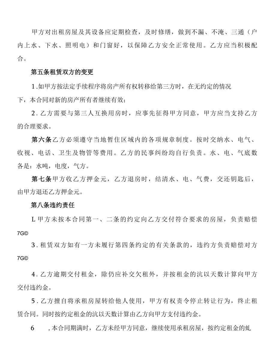 2022年成都市租房合同4篇.docx_第2页