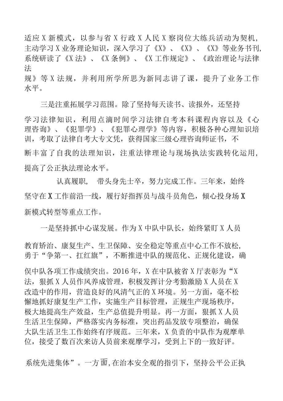 2022年换届检察院干部近三年个人工作总结.docx_第2页