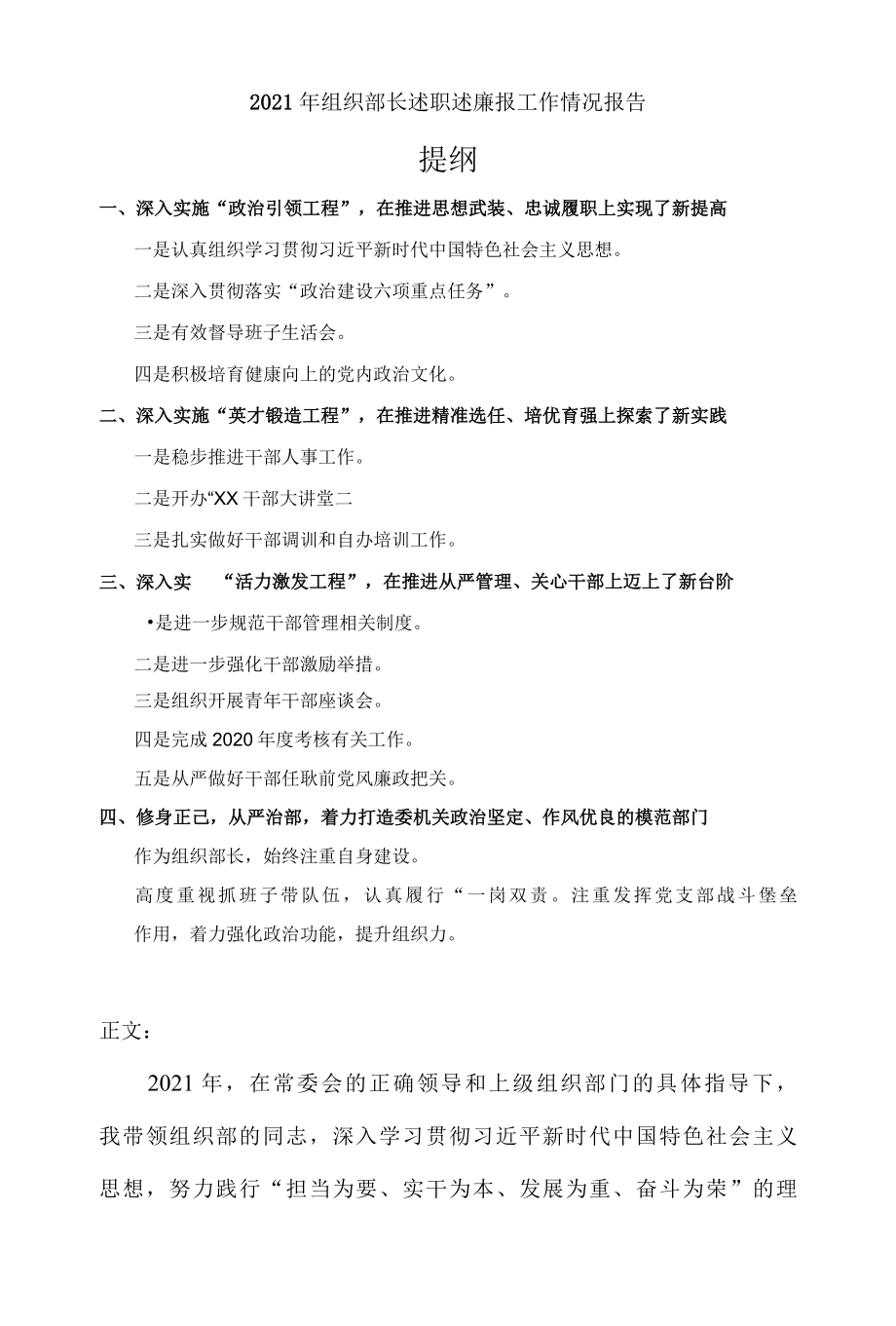 2022年组织部长述职述廉报工作情况报告.docx_第1页