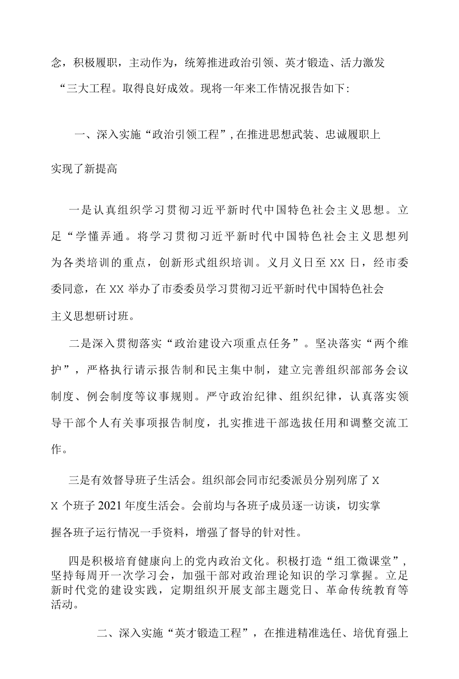 2022年组织部长述职述廉报工作情况报告.docx_第2页