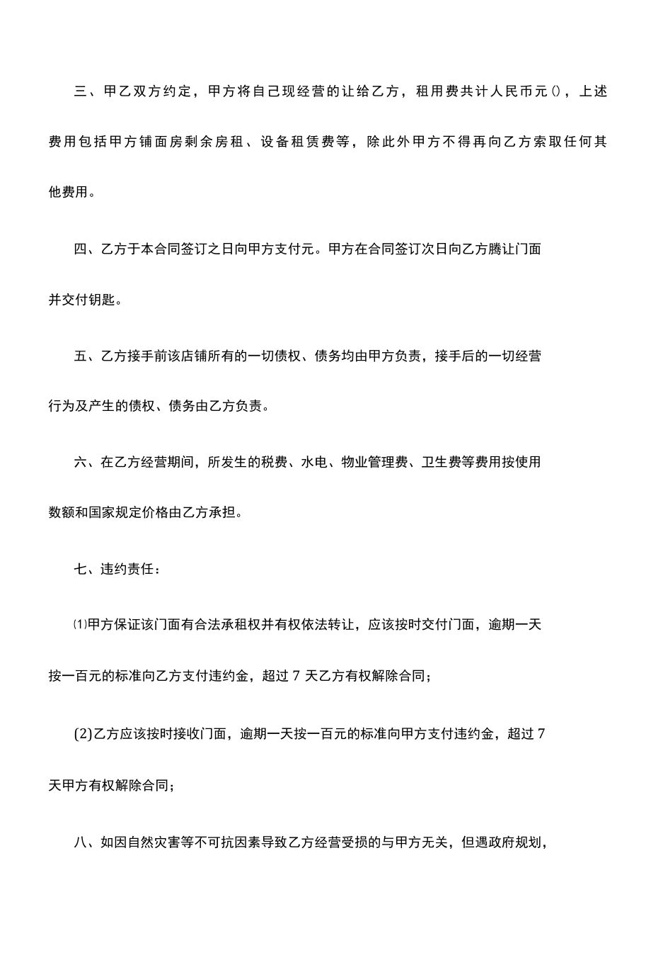 2022年租饭店合同.docx_第2页