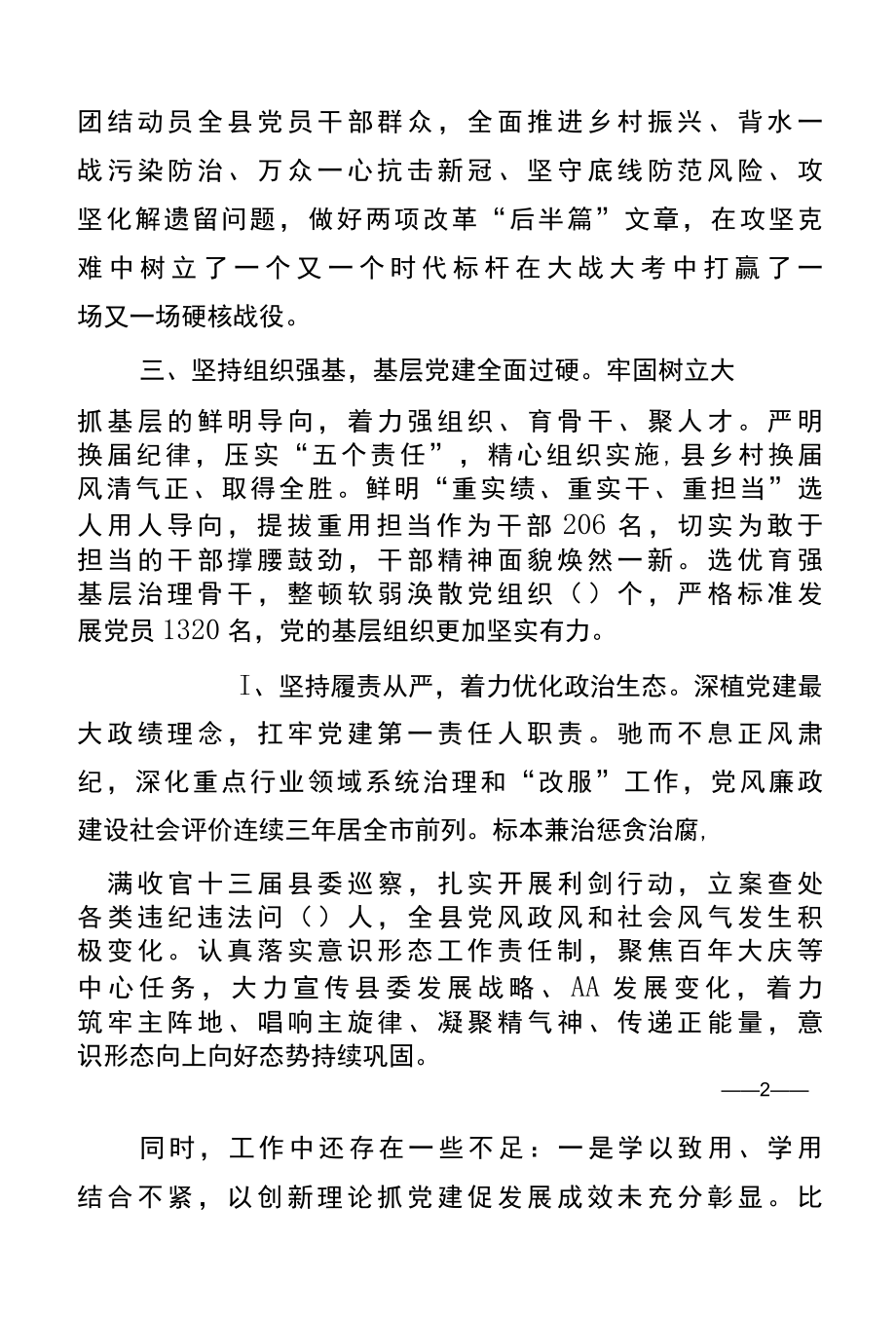 2022年抓基层党建现场述职报告.docx_第2页