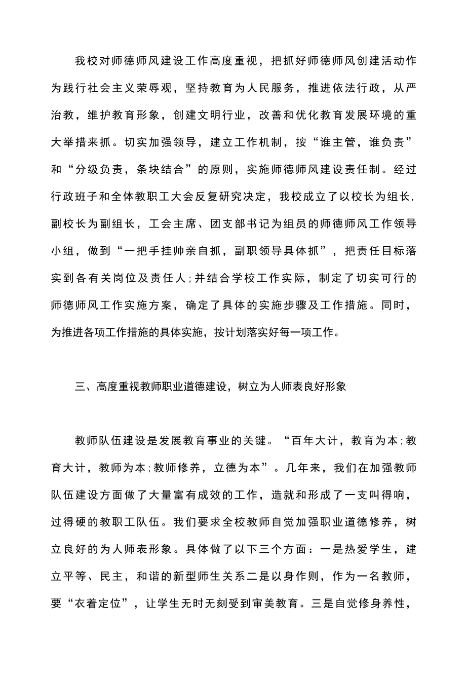 2022年师德师风建设工作总结.docx_第2页