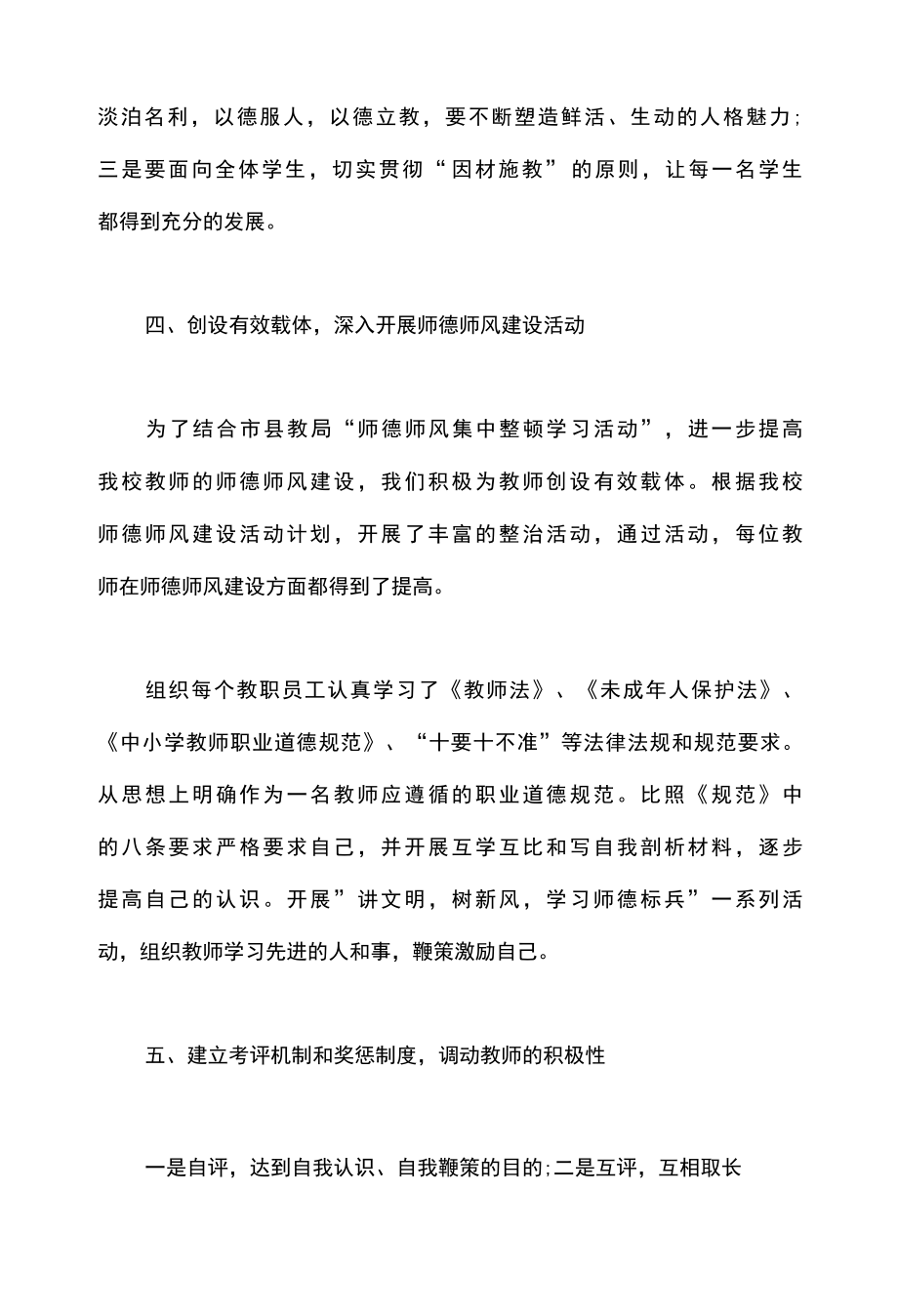 2022年师德师风建设工作总结.docx_第3页