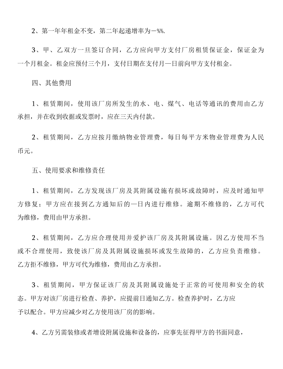 2022年厂房租房协议书标准范本2篇.docx_第2页