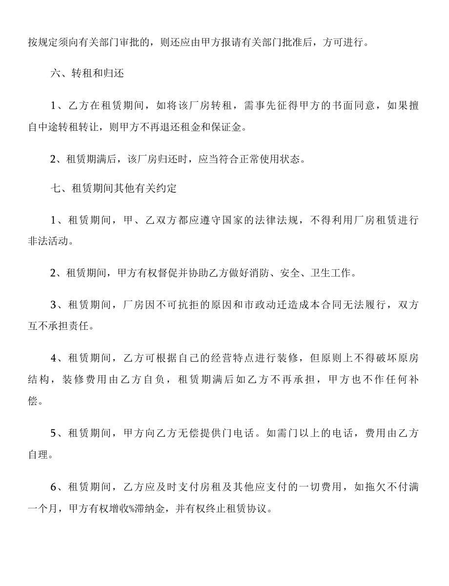 2022年厂房租房协议书标准范本2篇.docx_第3页