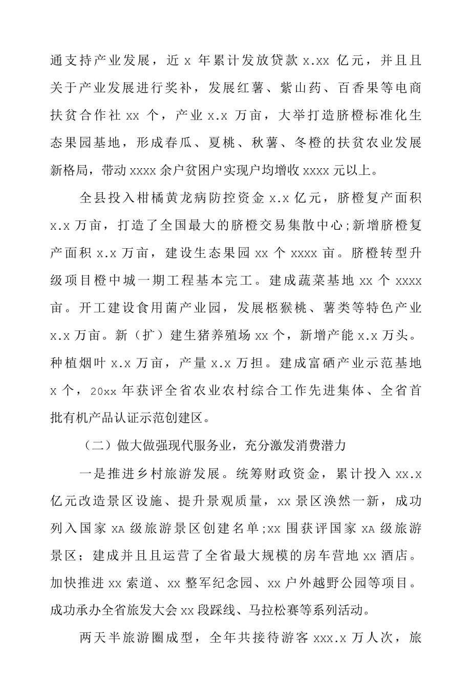 2022年全县精准扶贫和推进乡村振兴实践调查报告范文.docx_第2页