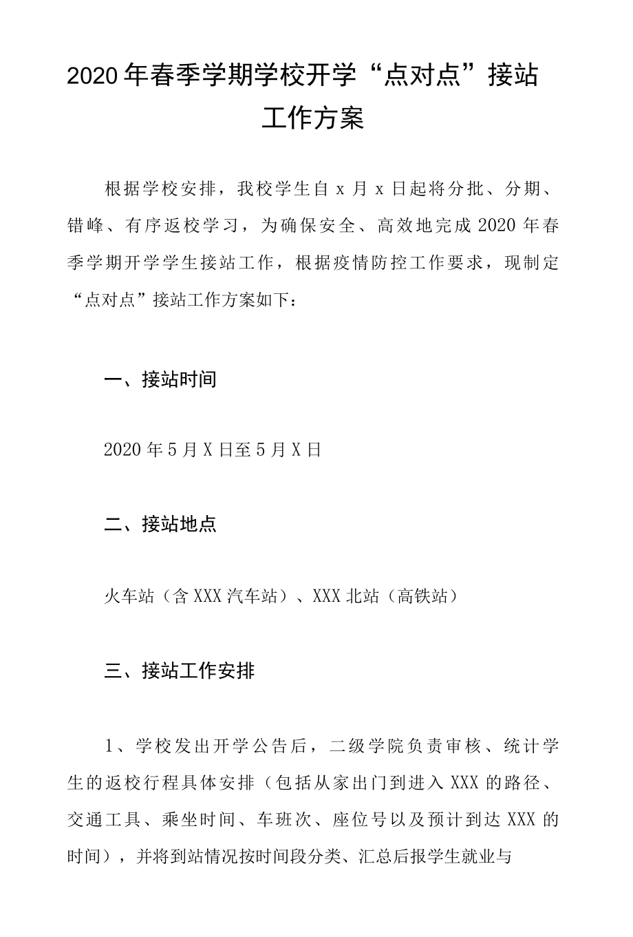 2022年春季学期学校开学点对点接站工作方案.docx_第1页