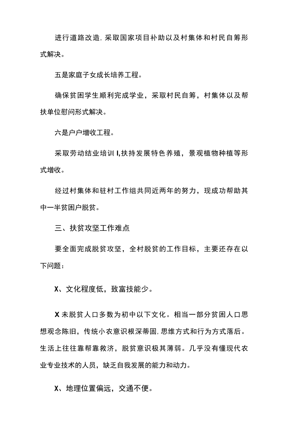 2022年帮扶单位脱贫攻坚调研报告.docx_第2页